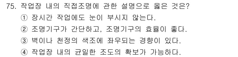 산업위생관리기사 2020년 76번 - 정답과 핵심 포인트를 검수 중인 기출문제