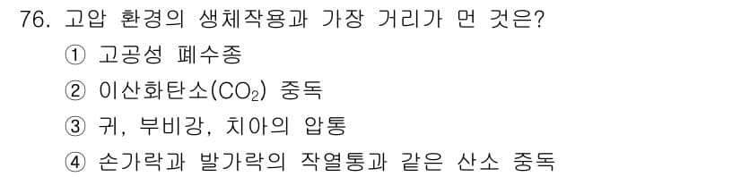 산업위생관리기사 2020년 77번 - 정답과 핵심 포인트를 검수 중인 기출문제