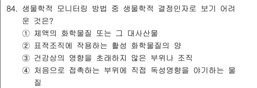 산업위생관리기사 2020년 85번 - 정답과 핵심 포인트를 검수 중인 기출문제