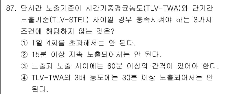 산업위생관리기사 2020년 88번 - 정답 '3'은 노출과 노출 사이의 간격에 대한 규정이 잘못된 것입니다. ... 에 관한 핵심 기출문제