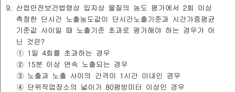 산업위생관리기사 2020년 9번 - 정답과 핵심 포인트를 검수 중인 기출문제