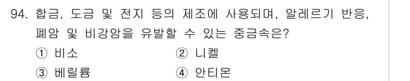 산업위생관리기사 2020년 95번 - 정답과 핵심 포인트를 검수 중인 기출문제