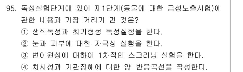 산업위생관리기사 2020년 96번 - 정답과 핵심 포인트를 검수 중인 기출문제
