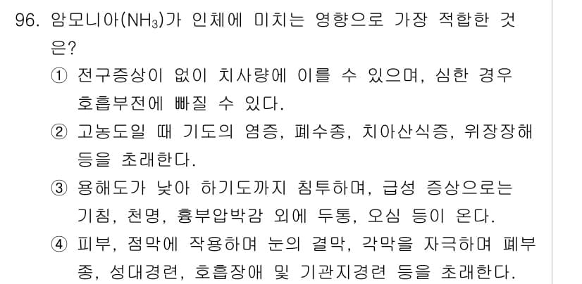 산업위생관리기사 2020년 97번 - 정답과 핵심 포인트를 검수 중인 기출문제
