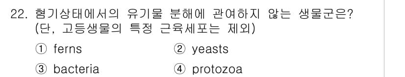 생물분류기사(동물) 2020년 22번 - 정답과 핵심 포인트를 검수 중인 기출문제