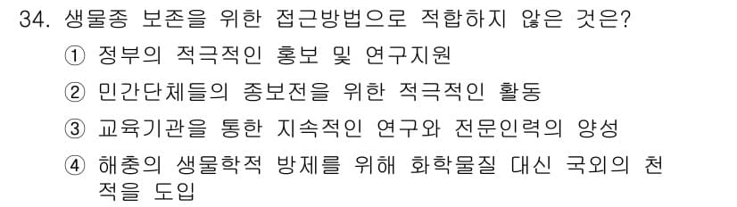 생물분류기사(동물) 2020년 34번 - 정답과 핵심 포인트를 검수 중인 기출문제