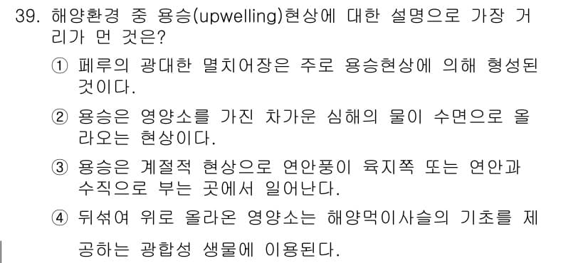 생물분류기사(동물) 2020년 39번 - 정답과 핵심 포인트를 검수 중인 기출문제