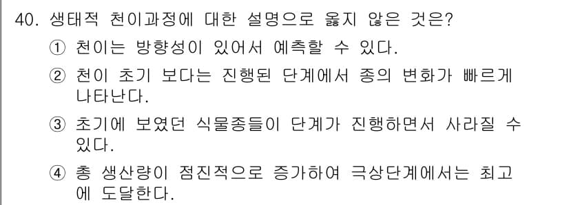 생물분류기사(동물) 2020년 40번 - 정답과 핵심 포인트를 검수 중인 기출문제