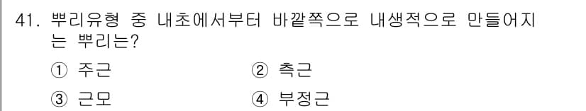 생물분류기사(동물) 2020년 41번 - 이 문제에서 '축근'이 정답인 이유는, 축근이 몸의 세로 축을 따라 뻗어... 에 관한 핵심 기출문제