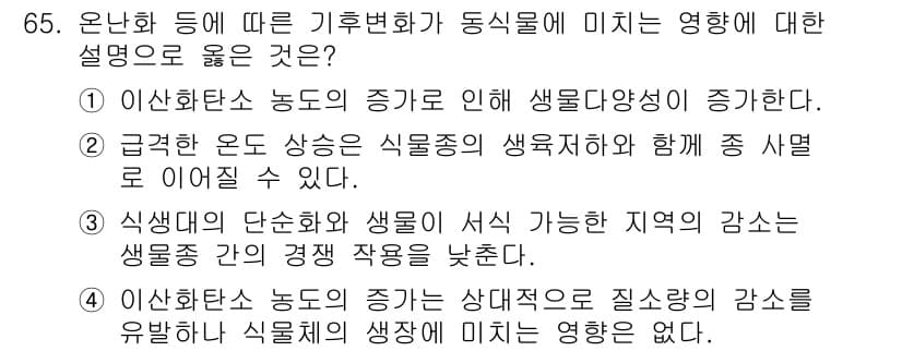 생물분류기사(동물) 2020년 65번 - 정답과 핵심 포인트를 검수 중인 기출문제