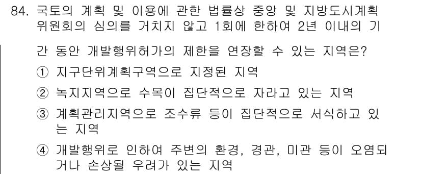 생물분류기사(동물) 2020년 84번 - 정답과 핵심 포인트를 검수 중인 기출문제