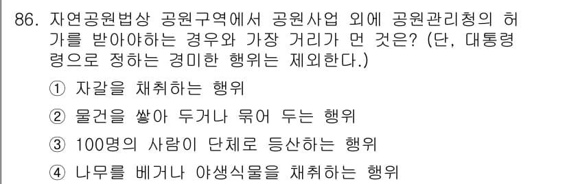 생물분류기사(동물) 2020년 86번 - 정답과 핵심 포인트를 검수 중인 기출문제