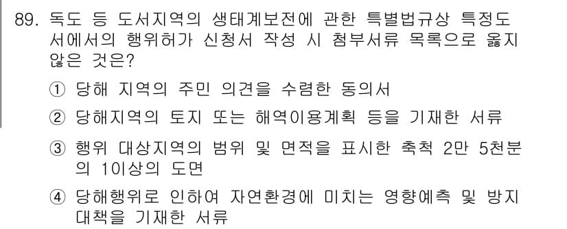 생물분류기사(동물) 2020년 89번 - 정답과 핵심 포인트를 검수 중인 기출문제