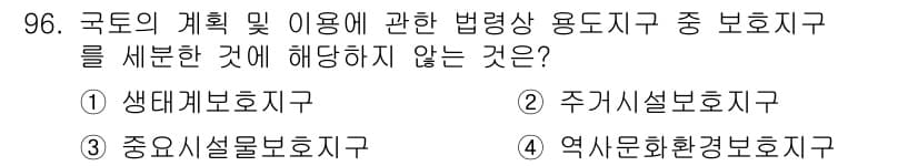 생물분류기사(동물) 2020년 96번 - 정답과 핵심 포인트를 검수 중인 기출문제