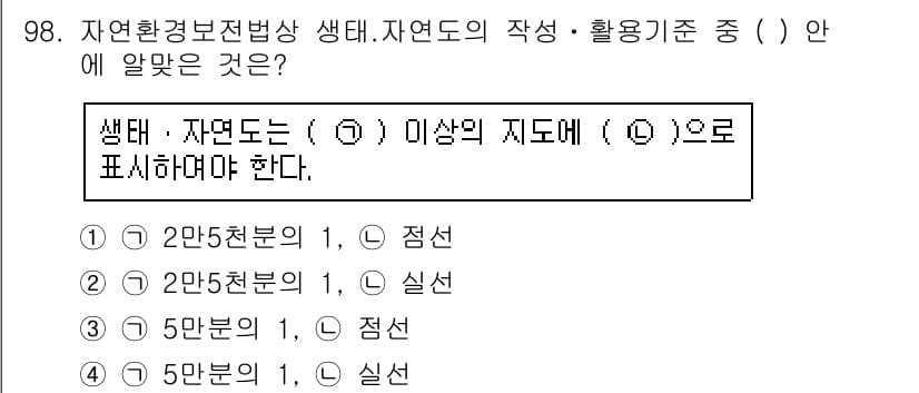생물분류기사(동물) 2020년 98번 - 생태와 자원은 환경보전과 관련된 기본 개념으로, 자원의 사용과 관리에서 ... 에 관한 핵심 기출문제