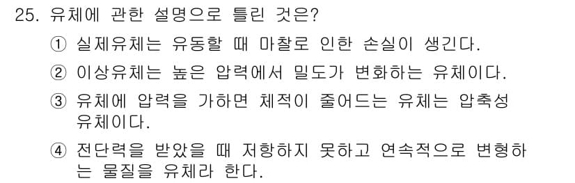 소방설비기사(기계분야) 2020년 25번 - 정답과 핵심 포인트를 검수 중인 기출문제