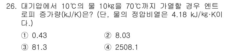 소방설비기사(기계분야) 2020년 26번 - 정답과 핵심 포인트를 검수 중인 기출문제