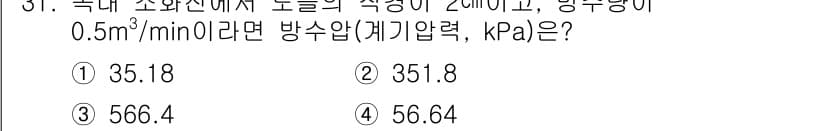 소방설비기사(기계분야) 2020년 31번 - 먼저 문제의 핵심 조건과 판단 기준을 차례대로 정리해야 합니다. 제시된 ... 에 관한 핵심 기출문제