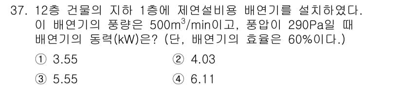 소방설비기사(기계분야) 2020년 37번 - 정답과 핵심 포인트를 검수 중인 기출문제