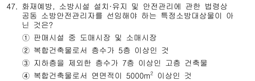 소방설비기사(기계분야) 2020년 47번 - 정답과 핵심 포인트를 검수 중인 기출문제