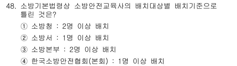 소방설비기사(기계분야) 2020년 48번 - 정답과 핵심 포인트를 검수 중인 기출문제