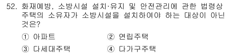 소방설비기사(기계분야) 2020년 52번 - 정답과 핵심 포인트를 검수 중인 기출문제