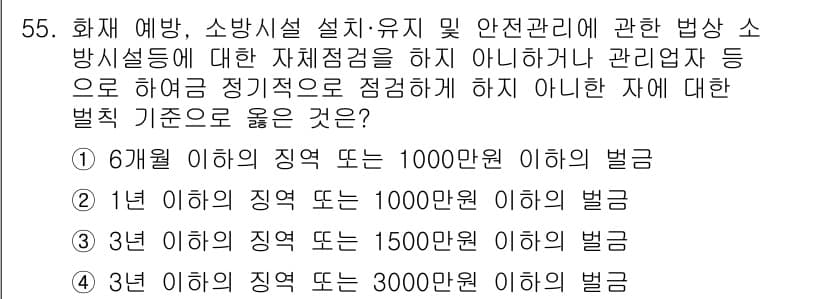 소방설비기사(기계분야) 2020년 55번 - 정답과 핵심 포인트를 검수 중인 기출문제
