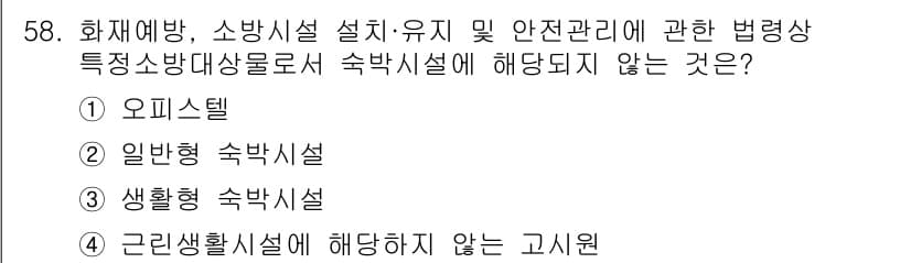 소방설비기사(기계분야) 2020년 58번 - 정답과 핵심 포인트를 검수 중인 기출문제