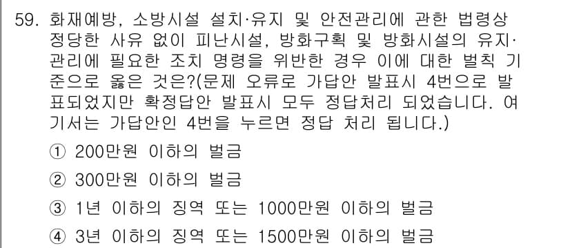 소방설비기사(기계분야) 2020년 59번 - 정답과 핵심 포인트를 검수 중인 기출문제