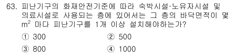소방설비기사(기계분야) 2020년 63번 - 정답과 핵심 포인트를 검수 중인 기출문제