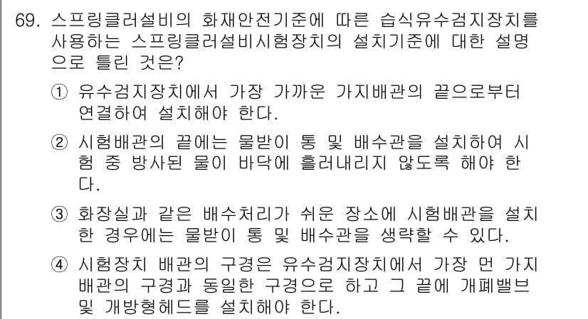 소방설비기사(기계분야) 2020년 69번 - 정답과 핵심 포인트를 검수 중인 기출문제