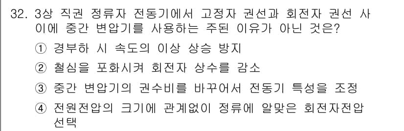 소방설비기사(전기분야) 2020년 32번 - 정답과 핵심 포인트를 검수 중인 기출문제