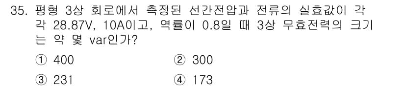 소방설비기사(전기분야) 2020년 35번 - 정답과 핵심 포인트를 검수 중인 기출문제