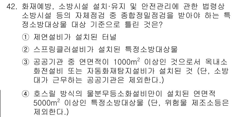 소방설비기사(전기분야) 2020년 42번 - 정답과 핵심 포인트를 검수 중인 기출문제