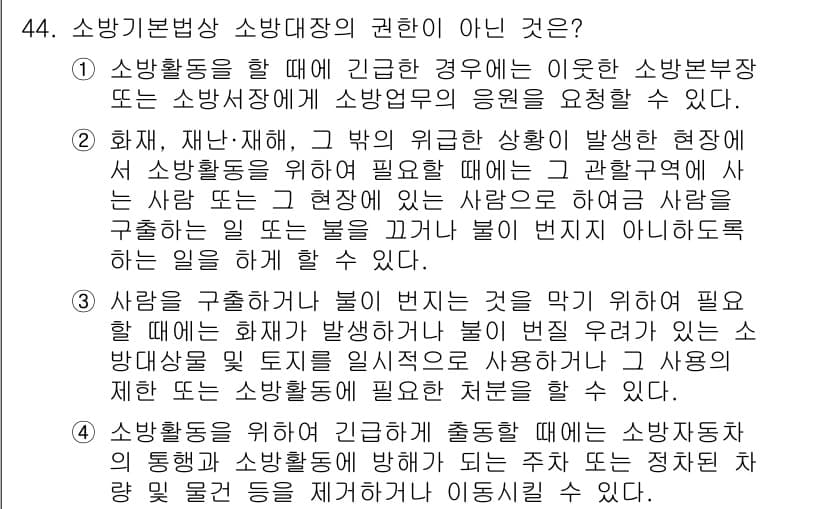 소방설비기사(전기분야) 2020년 44번 - 정답과 핵심 포인트를 검수 중인 기출문제
