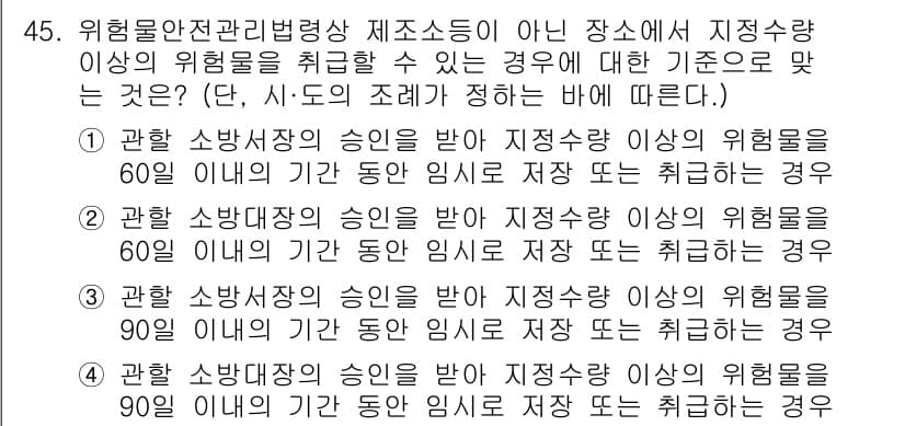소방설비기사(전기분야) 2020년 45번 - 정답과 핵심 포인트를 검수 중인 기출문제