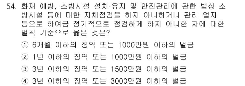 소방설비기사(전기분야) 2020년 54번 - 정답과 핵심 포인트를 검수 중인 기출문제