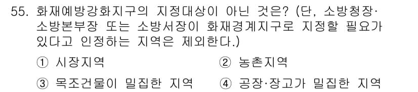 소방설비기사(전기분야) 2020년 55번 - 정답과 핵심 포인트를 검수 중인 기출문제