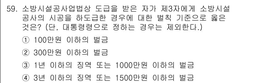 소방설비기사(전기분야) 2020년 59번 - 정답과 핵심 포인트를 검수 중인 기출문제