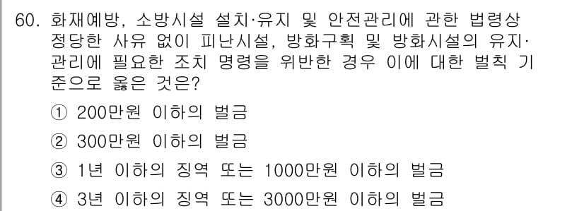소방설비기사(전기분야) 2020년 60번 - 정답과 핵심 포인트를 검수 중인 기출문제