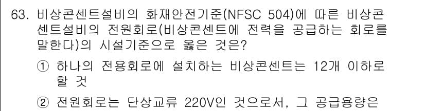 소방설비기사(전기분야) 2020년 63번 - 먼저 문제의 핵심 조건과 판단 기준을 차례대로 정리해야 합니다. 제시된 ... 에 관한 핵심 기출문제