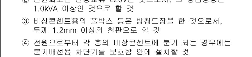 소방설비기사(전기분야) 2020년 64번 - 정답과 핵심 포인트를 검수 중인 기출문제