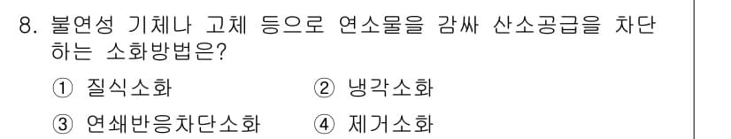 소방설비기사(전기분야) 2020년 8번 - 정답과 핵심 포인트를 검수 중인 기출문제