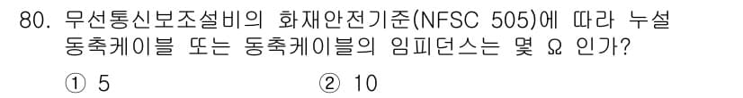 소방설비기사(전기분야) 2020년 81번 - 먼저 문제의 핵심 조건과 판단 기준을 차례대로 정리해야 합니다. 제시된 ... 에 관한 핵심 기출문제