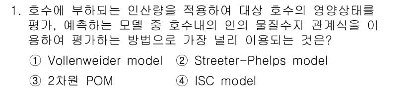 수질환경기사 2020년 1번 - 정답과 핵심 포인트를 검수 중인 기출문제