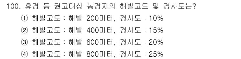 수질환경기사 2020년 100번 - 정답과 핵심 포인트를 검수 중인 기출문제