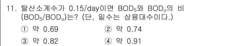 수질환경기사 2020년 11번 - 정답과 핵심 포인트를 검수 중인 기출문제