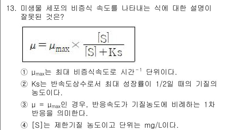 수질환경기사 2020년 13번 - 정답과 핵심 포인트를 검수 중인 기출문제