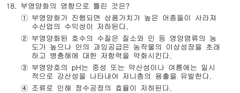 수질환경기사 2020년 18번 - 정답과 핵심 포인트를 검수 중인 기출문제