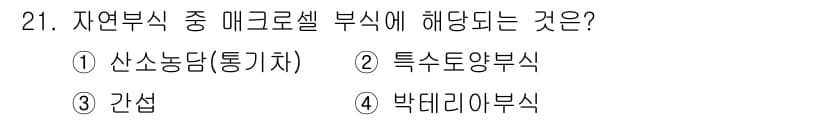 수질환경기사 2020년 21번 - 정답과 핵심 포인트를 검수 중인 기출문제